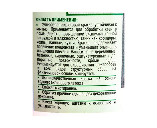 Моющаяся краска ECOLUX 1.3 кг 4607133681951 – изображение 3
