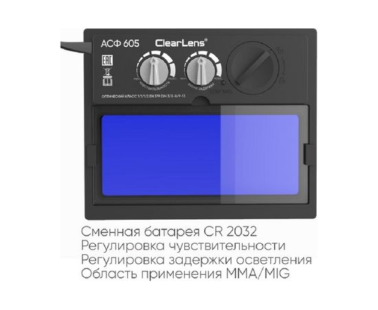 Маска сварщика хамелеон MASTER R АСФ 605 START 51STDR605 – изображение 3