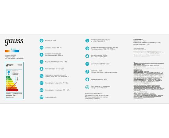 Настенный светодиодный светильник Gauss 7W 300lm 200-240V 440mm LED BR021 – изображение 4