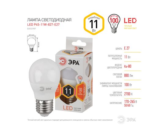 Светодиодная лампа ЭРА LED P45-11W-827-E27, шар, теплый Б0032987 – изображение 5