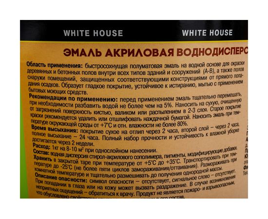 Акриловая эмаль для пола White House (серая; 2.2 кг) 15866 – изображение 5