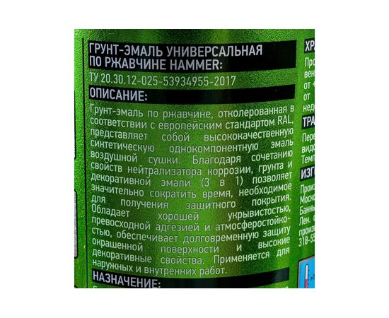 Грунт-эмаль по ржавчине HAMMER 3в1 аэроз. б/с п/мат RAL 3020 трансп. красный 520 мл ЭК000135098 – изображение 5