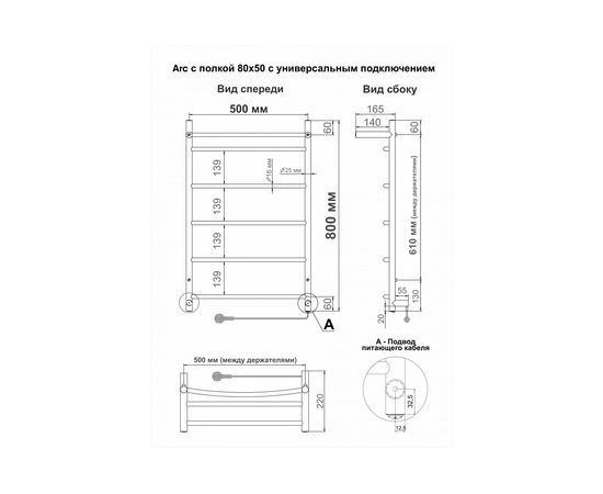 Полотенцесушитель INDIGO Arc electro с полкой, 80/50, провод справа LCAE80-50PR – изображение 8