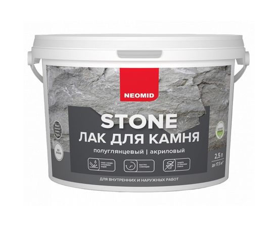 Водорастворимый лак по камню Neomid stone 2,5 л Н -STONE-2,5 