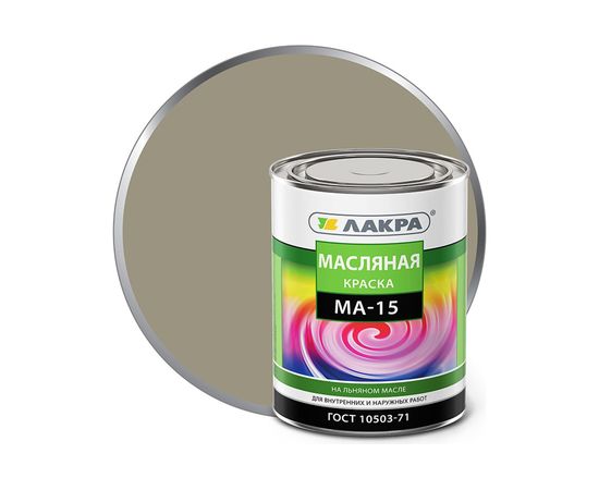 Краска Лакра МА-15 серая, 0.9 кг Лк-00004621 