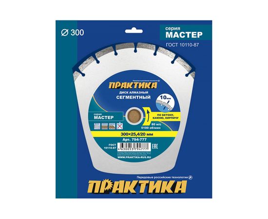 Диск алмазный сегментный Мастер (300x25.4/20 мм) ПРАКТИКА 794-777 