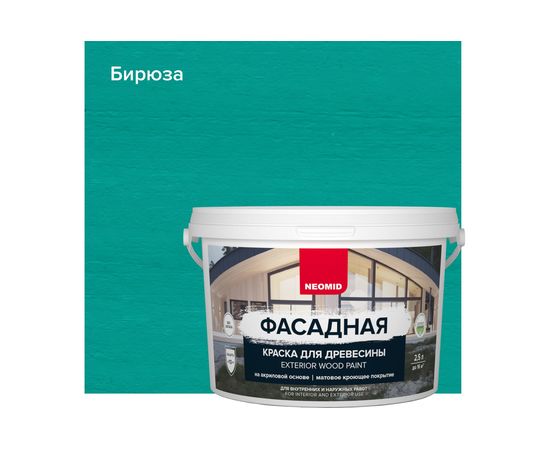 Фасадная краска для древесины Neomid 2,5 л бирюза Н-КраскаФас-2,5-Бир 