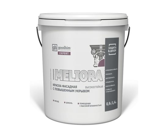 Краска фасадная высокостойкая с повышенным укрывом GOODHIM EXPERT MELIORA, 0,9 л/1,4 кг 71016 