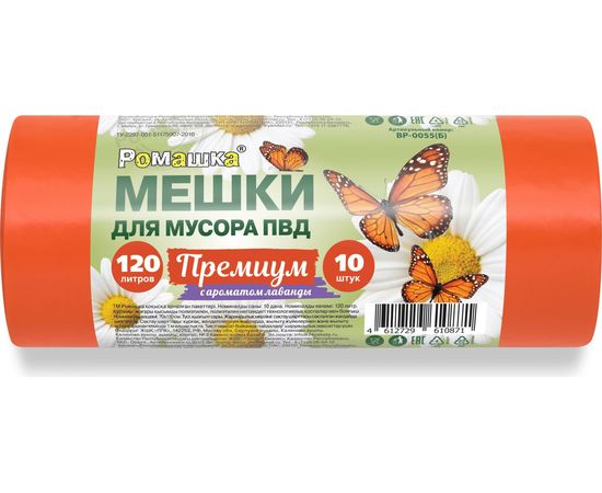 Мешки для мусора в рулоне Премиум (120 л; 10 шт; оранжевые; ПВД; 35 мкм; 70x110 см) Ромашка ВР-0055(Б) 