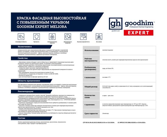 Краска фасадная высокостойкая с повышенным укрывом GOODHIM EXPERT MELIORA, 0,9 л/1,4 кг 71016 – изображение 2