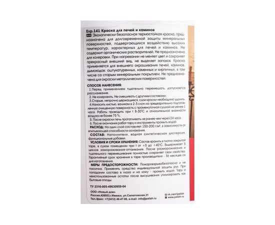 Краска для печей и каминов Palizh GOL expert 141 белая 3 кг 11605685 – изображение 2