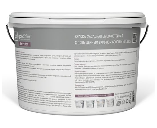Краска фасадная высокостойкая с повышенным укрывом GOODHIM EXPERT MELIORA, 9 л/14 кг 70941 – изображение 2