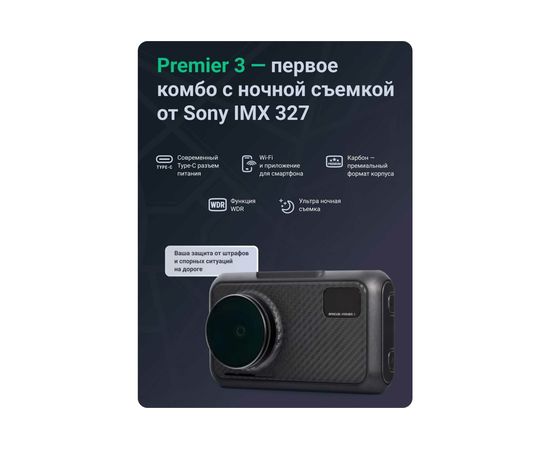 Видеорегистратор ROADGID Premier 3 Carbon с сигнатурным радар-детектором, Wi-Fi и GPS 1045107 – изображение 2