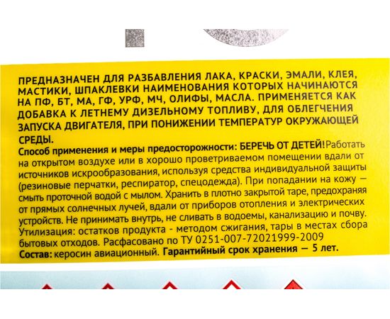 Керосин Арикон ТС-1 канистра 5л TS15 – изображение 2