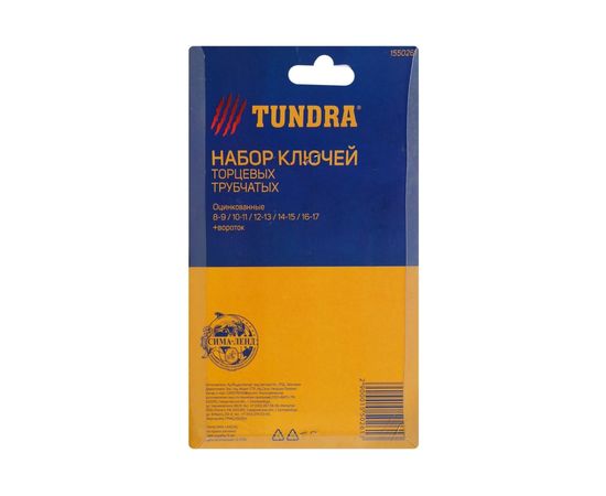 Набор торцевых трубчатых ключей TUNDRA оцинкованные, 8 - 17 мм, вороток, 6 предметов 1550261 – изображение 3