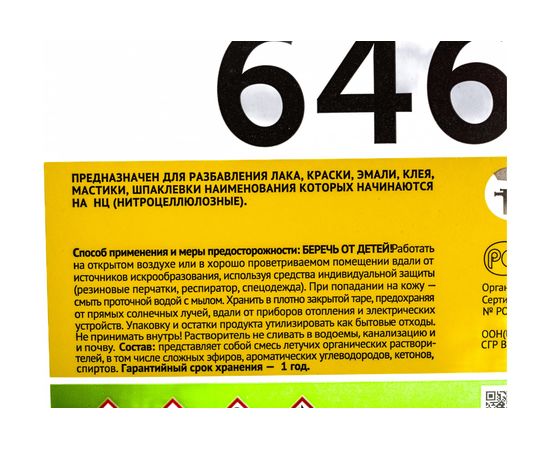 Растворитель Арикон Р-646 ГОСТ 18188-72 канистра 10л RAS64610 – изображение 3