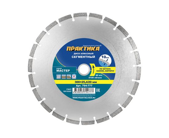 Диск алмазный сегментный Мастер (300x25.4/20 мм) ПРАКТИКА 794-777 – изображение 3