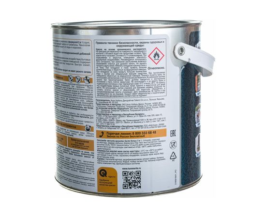 Краска для металла HAMMERITE (прямо на ржавчину; белая RAL 9016; 2.5 л) 5094099 – изображение 3