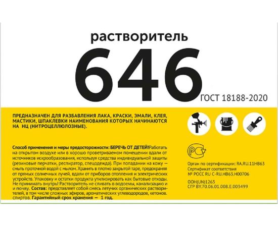 Растворитель Р-646 ГОСТ 18188-72 канистра 5 л АРИКОН – изображение 3