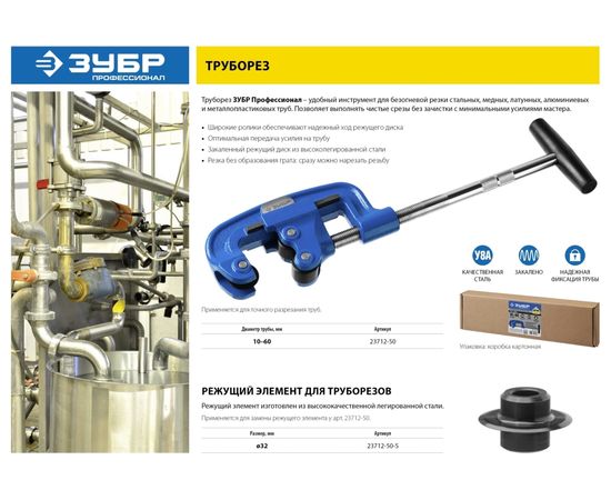 Труборез для стали ЗУБР ТС-700 (10-60 мм) 23712-50 – изображение 4