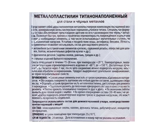 Титанонаполненный металлопластилин KERRY для стали и черных металлов, 60 мл 11604674 – изображение 4