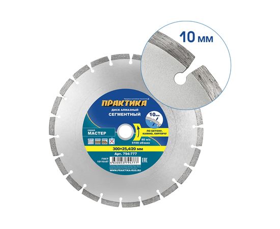 Диск алмазный сегментный Мастер (300x25.4/20 мм) ПРАКТИКА 794-777 – изображение 4