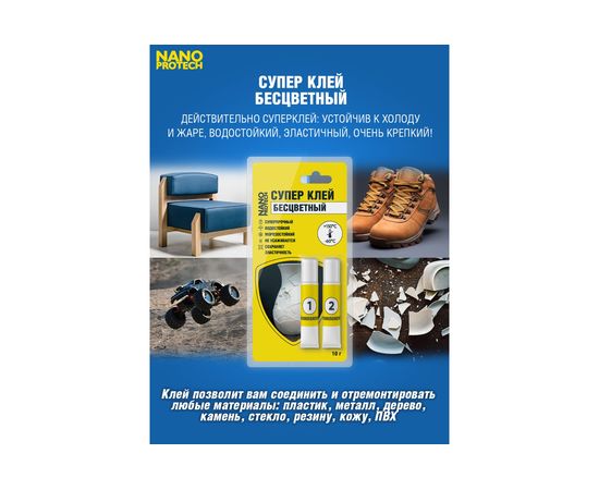 Супер клей бесцветный эпоксидный 2 компонентный Nanoprotech 10 гр NPGSK0016 – изображение 4