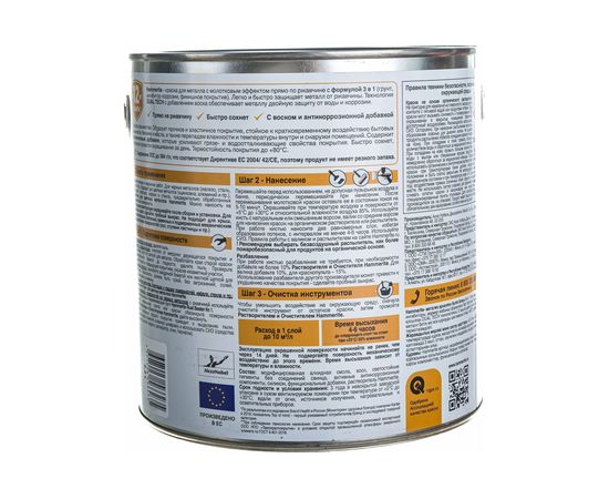 Краска для металла HAMMERITE (прямо на ржавчину; белая RAL 9016; 2.5 л) 5094099 – изображение 4