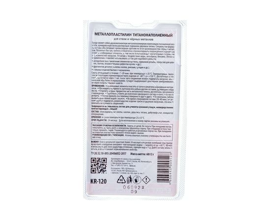 Титанонаполненный металлопластилин KERRY для стали и черных металлов, 60 мл 11604674 – изображение 5