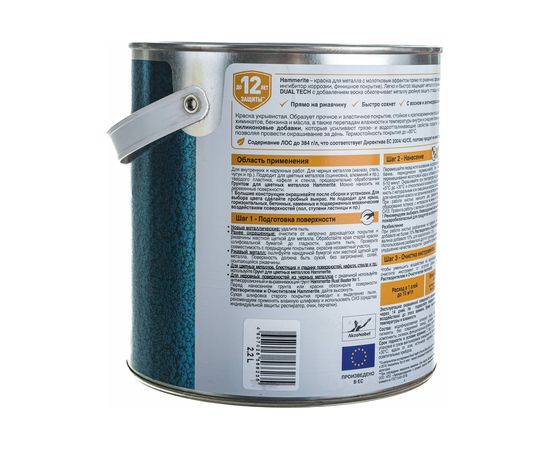 Краска для металла HAMMERITE (прямо на ржавчину; белая RAL 9016; 2.5 л) 5094099 – изображение 5