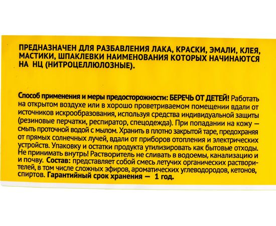 Растворитель Р-646 ГОСТ 18188-72 канистра 5 л АРИКОН – изображение 5