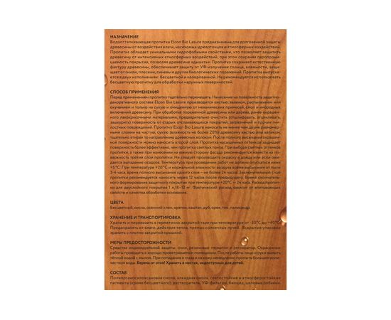 Водоотталкивающая пропитка для дерева Elcon Bio Lasure (тик; 0.9 л) 00-00461936 – изображение 5