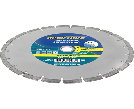 Диск алмазный сегментный Мастер (300x25.4/20 мм) ПРАКТИКА 794-777 – изображение 5