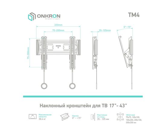 Кронштейн ONKRON TM4 – изображение 6