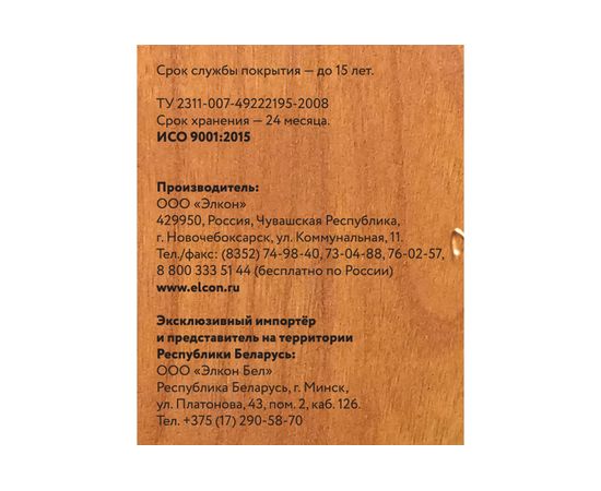 Водоотталкивающая пропитка для дерева Elcon Bio Lasure (тик; 0.9 л) 00-00461936 – изображение 6
