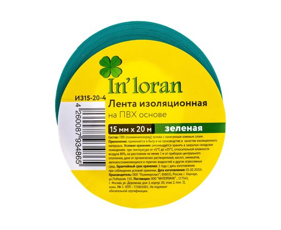 Изоляционная лента на ПВХ основе InLoran 15 мм х 20 м, зеленая ИЗ15-20-4 