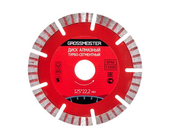 Диск алмазный турбо сегментный (125х22.2 мм) GROSSMEISTER 011107002 – изображение 2