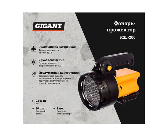 Фонарь-прожектор Gigant 19хLED RSL-200 – изображение 2