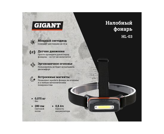 Налобный фонарь Gigant HL-03 – изображение 2