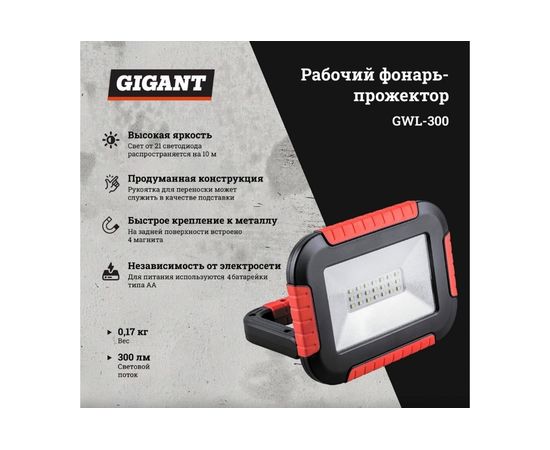 Рабочий фонарь-прожектор Gigant GWL-300 – изображение 2