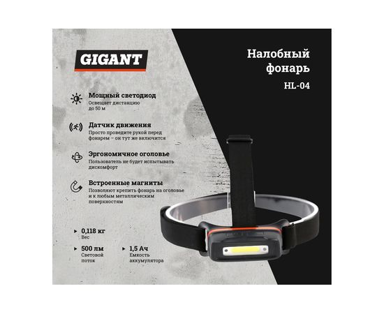 Налобный фонарь Gigant HL-04 – изображение 2
