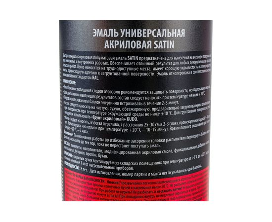 Эмаль KUDO аэрозоль ун. белая Satin 520мл RAL9003 11601763 – изображение 3