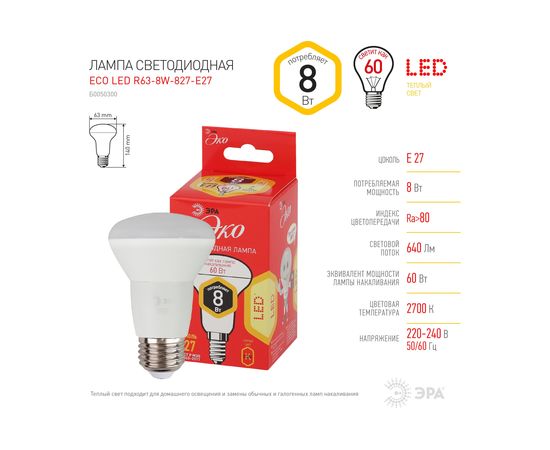 Светодиодная лампа ЭРА ECO LED R638W827E27 рефлектор, 8 Вт, теплый, E27, 10/50/1500 Б0050300 – изображение 3