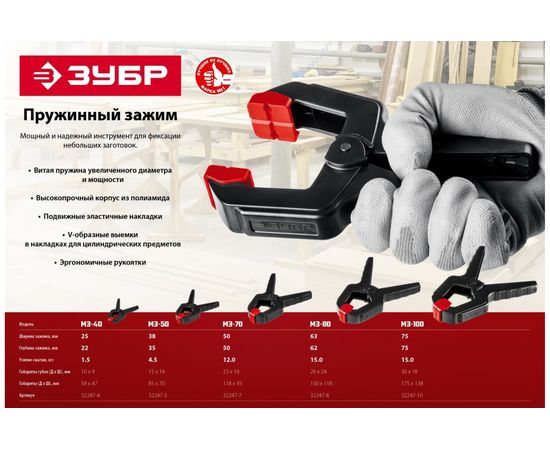 Пружинный зажим ЗУБР МЗ-50 50х50 мм 32247-5 – изображение 4
