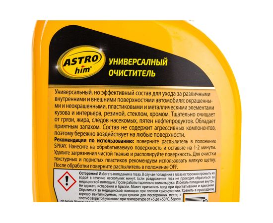Универсальный очиститель ASTROhim Ас-355 спрей, 500 мл 53151 – изображение 5