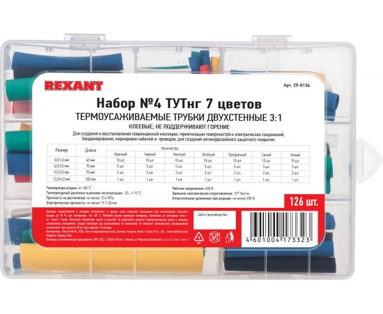 Набор термоусадочных трубок REXANT №4 ТУТнг двухстенный с клеевым слоем 3:1 29-0134 – изображение 2