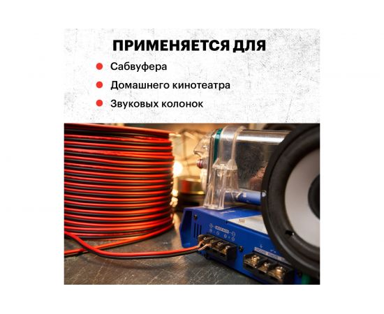 Акустический кабель REXANT ШВПМ 2х1,50 кв.мм, красно-черный, бухта 100 м 01-6106-3 – изображение 3