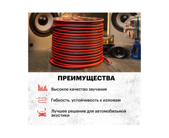 Акустический кабель REXANT ШВПМ 2х1,50 кв.мм, красно-черный, бухта 100 м 01-6106-3 – изображение 4