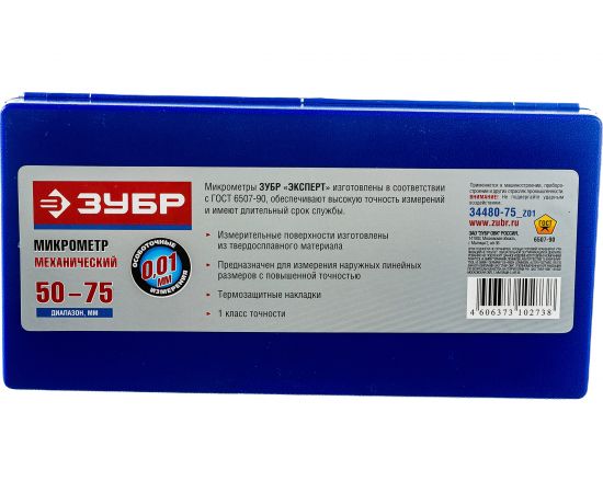 Гладкий механический микрометр ЗУБР ЭКСПЕРТ 34480-75_z01 – изображение 7