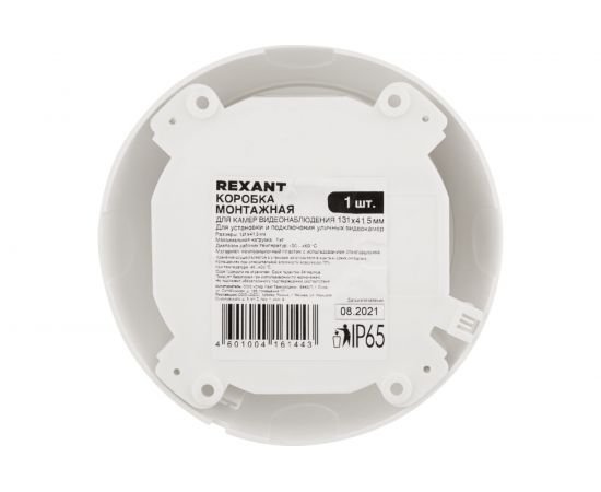 Монтажная коробка REXANT для камер видеонаблюдения 120х50 мм 28-4003 – изображение 10